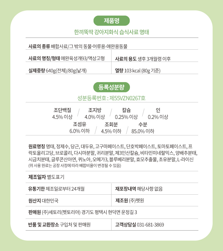 [무료배송] 펫토리아 한끼뚝딱 독 수제 화식 강아지 사료+사은품 간식 [모음] 41번째