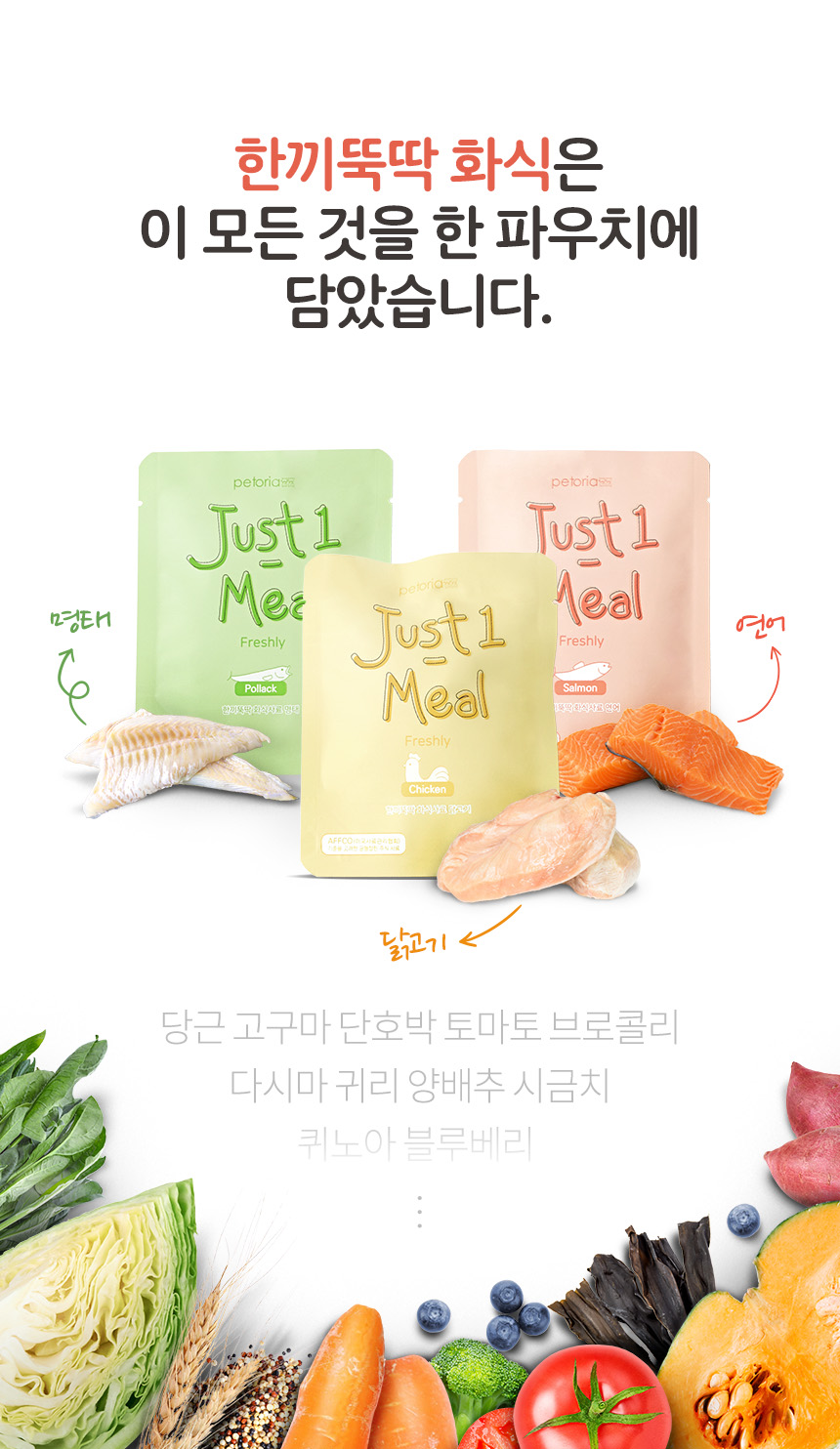 [무료배송] 펫토리아 한끼뚝딱 독 수제 화식 강아지 사료+사은품 간식 [모음] 23번째