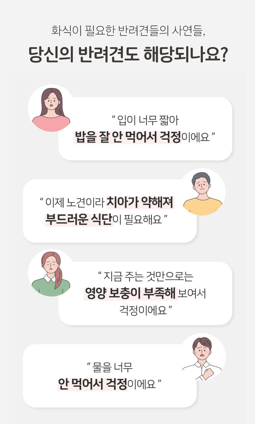 [무료배송] 펫토리아 한끼뚝딱 독 수제 화식 강아지 사료+사은품 간식 [모음] 9번째