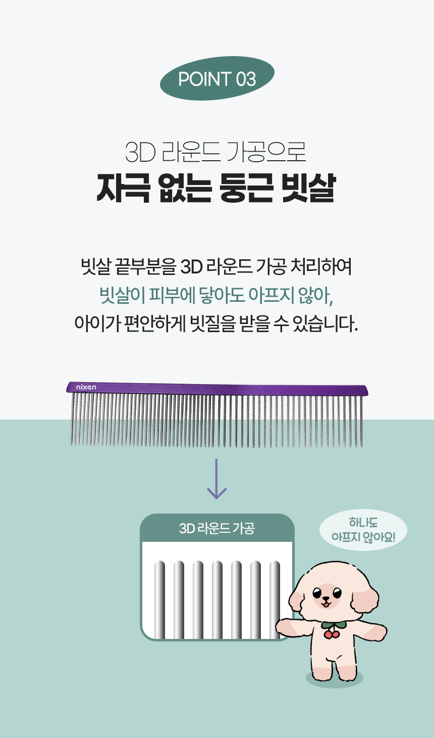 [무료배송] 닉센 저자극 라운드 일자콤빗 NX17S 7번째