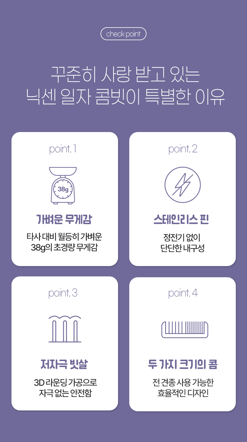 [무료배송] 닉센 저자극 라운드 일자콤빗 NX17S 4번째