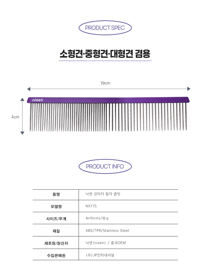 [무료배송] 닉센 저자극 라운드 일자콤빗 NX17S 11번째