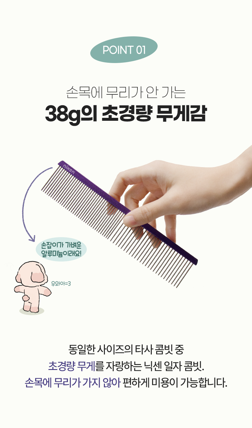 [무료배송] 닉센 저자극 라운드 일자콤빗 NX17S 5번째