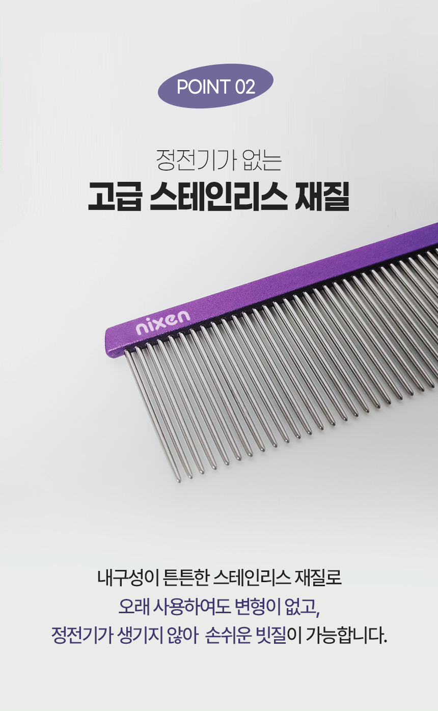 [무료배송] 닉센 저자극 라운드 일자콤빗 NX17S 6번째