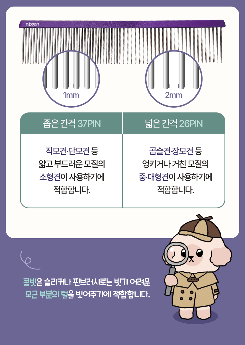 [무료배송] 닉센 저자극 라운드 일자콤빗 NX17S 9번째