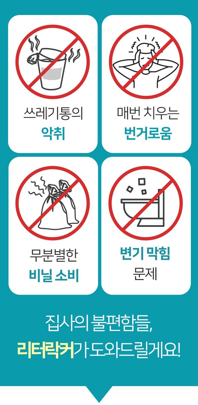 리터락커 플러스 5번째