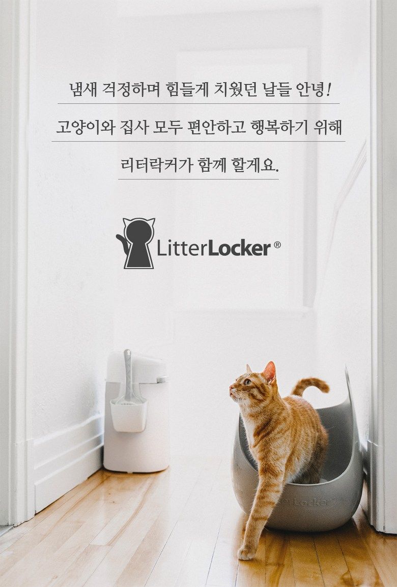 리터락커 플러스 34번째