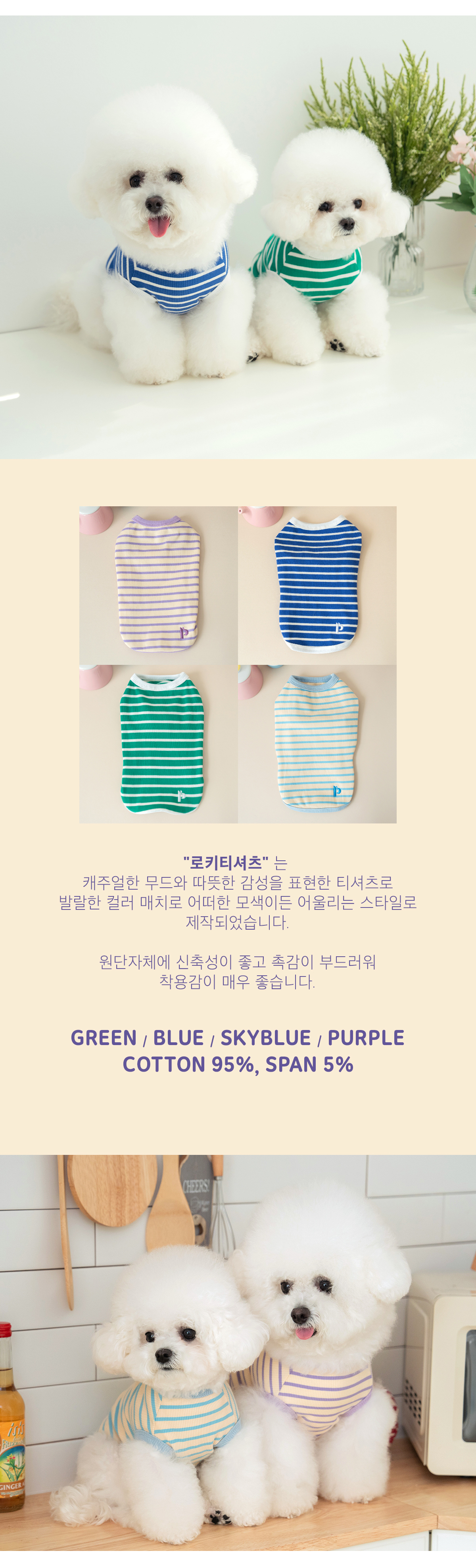 [무료배송] 펫츠랜드 로키 티셔츠 블루 S-2XL 2번째