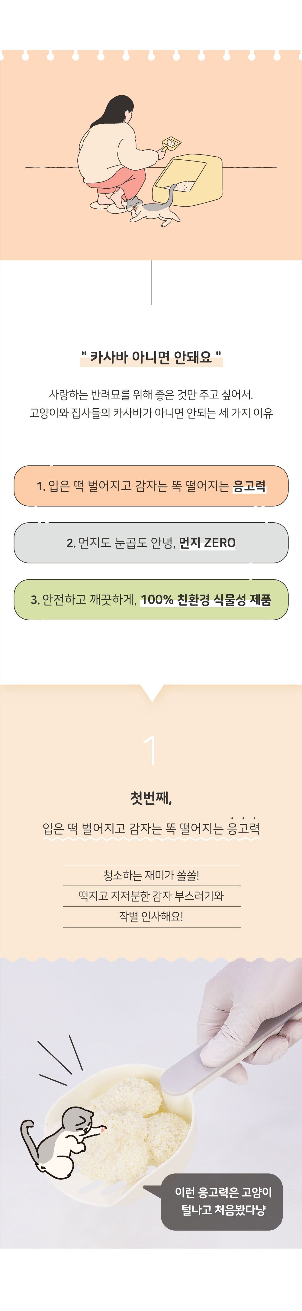 [심쿵펫페어]집사공감 아주 부드러운 혼합 입자 4.53L 4번째