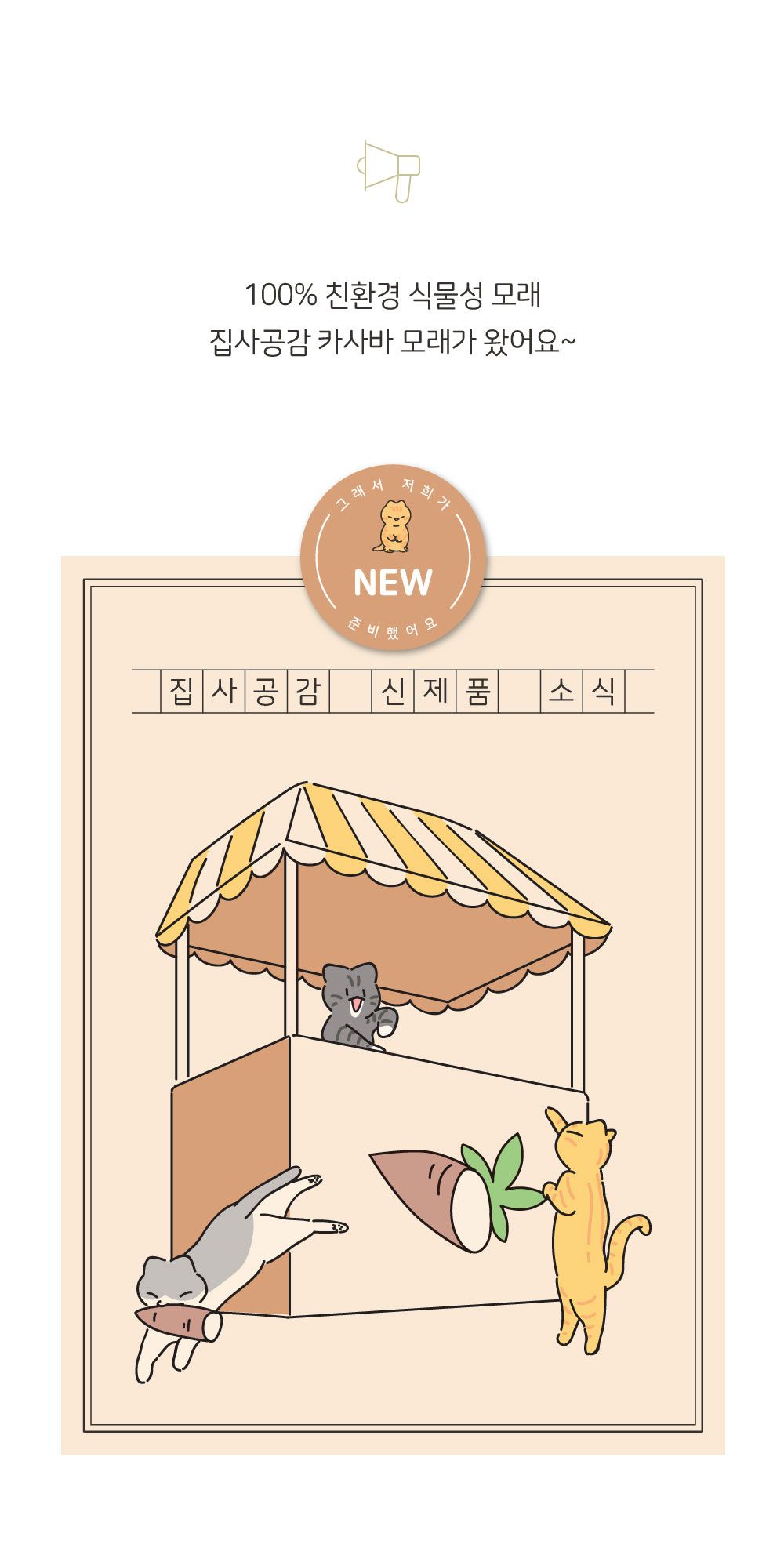 [심쿵펫페어]집사공감 아주 부드러운 혼합 입자 4.53L 3번째