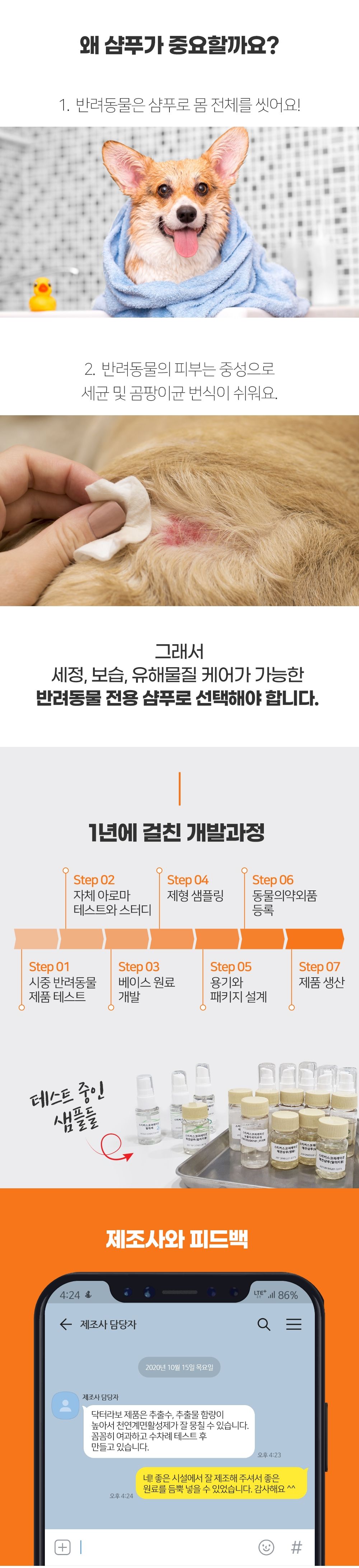 [유통기한임박, 23년6월3일] 닥터맘마 닥터라보 샴푸조이 300ml 8번째