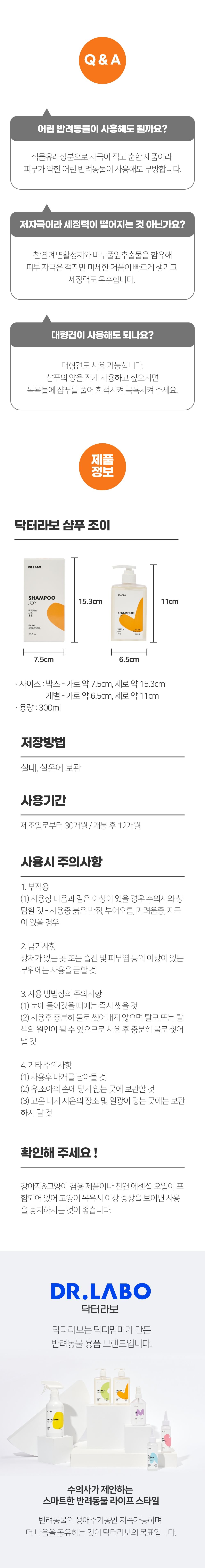 [유통기한임박, 23년6월3일] 닥터맘마 닥터라보 샴푸조이 300ml 22번째