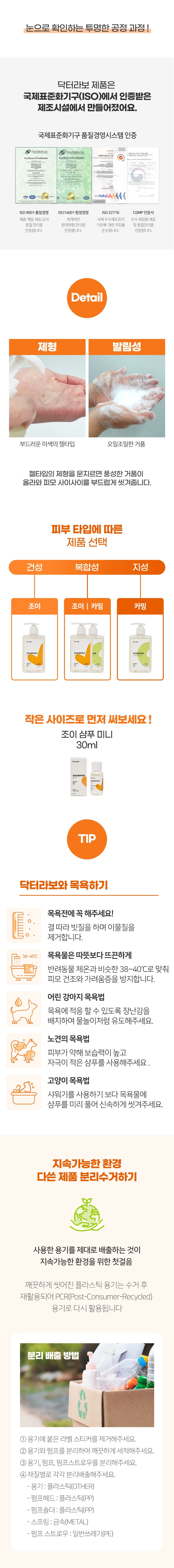 [유통기한임박, 23년6월3일] 닥터맘마 닥터라보 샴푸조이 300ml 21번째