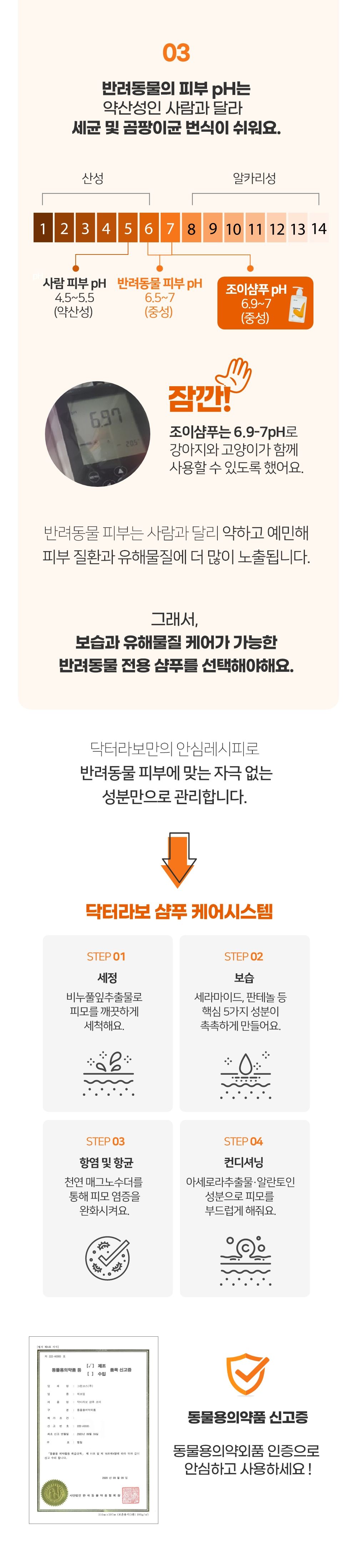 [유통기한임박, 23년6월3일] 닥터맘마 닥터라보 샴푸조이 300ml 14번째