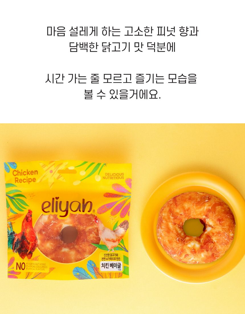 [무료배송][3개] 엘리야 치킨베이글 껌 1p 4번째