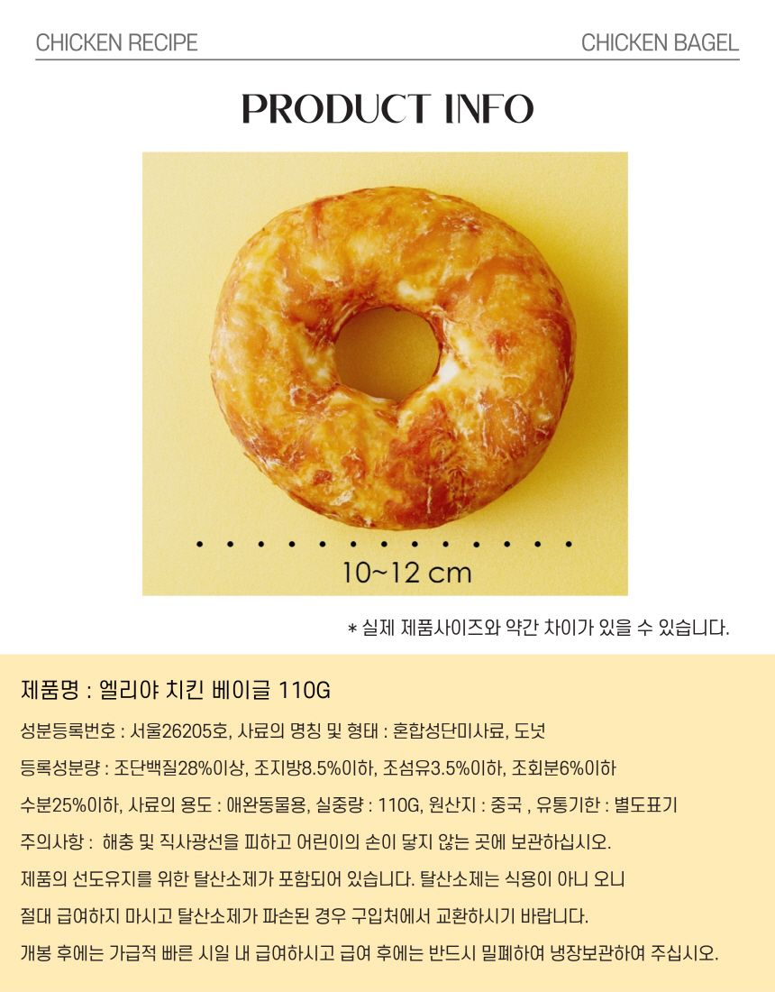[무료배송][3개] 엘리야 치킨베이글 껌 1p 13번째
