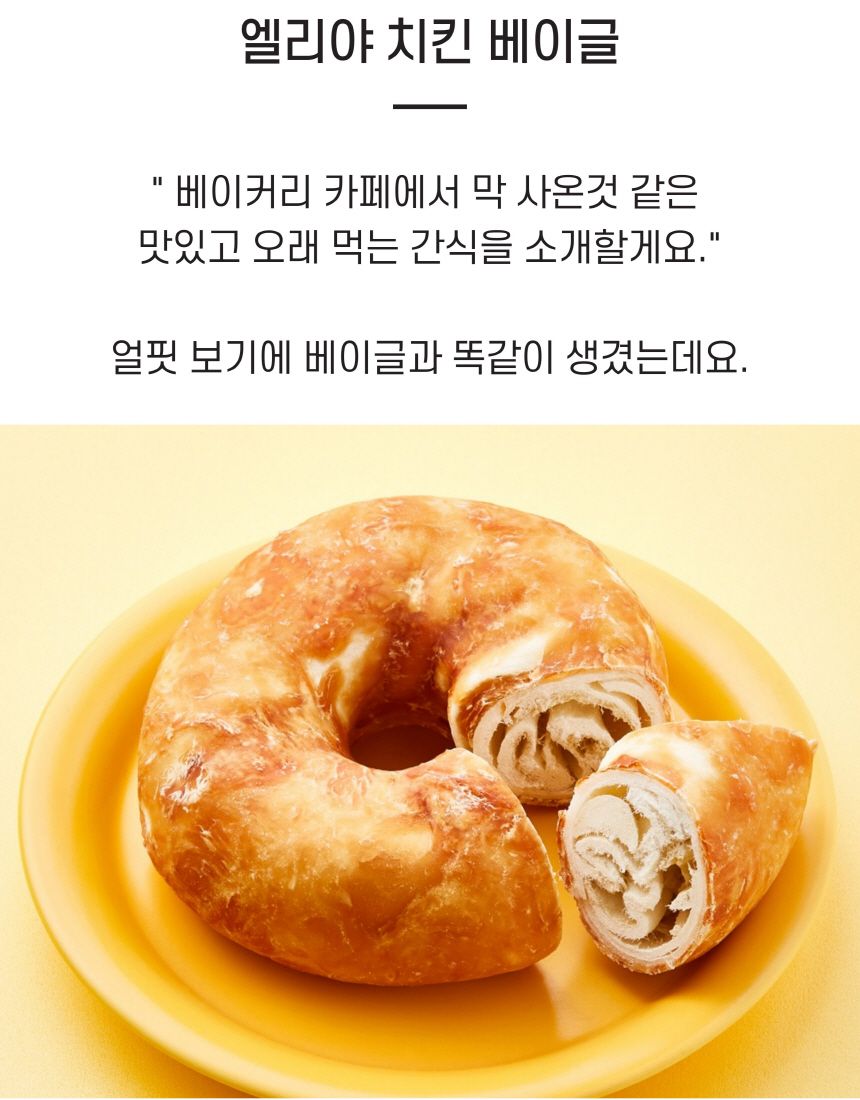 [무료배송][3개] 엘리야 치킨베이글 껌 1p 2번째