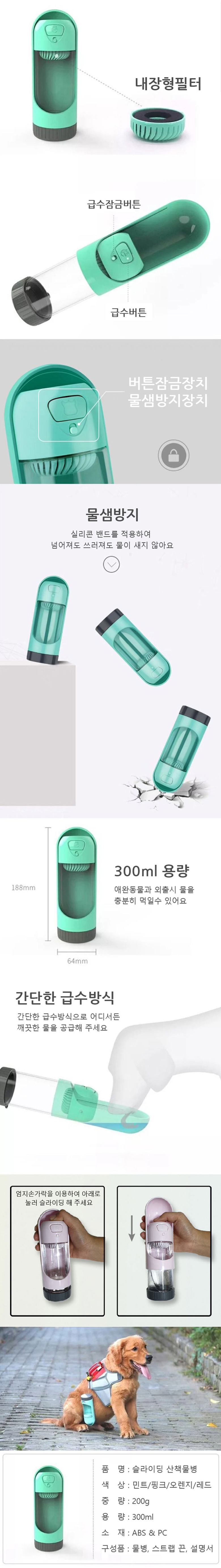 [무료배송] 디어펫 휴대용 물병 민트/핑크/오렌지/레드 2번째