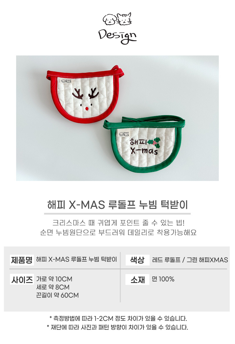 [무료배송] 개달당 크리스마스 해피 X-MAS 루돌프 누빔 턱받이 레드/그린 4번째