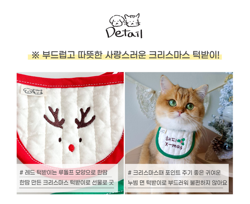 [무료배송] 개달당 크리스마스 해피 X-MAS 루돌프 누빔 턱받이 레드/그린 3번째