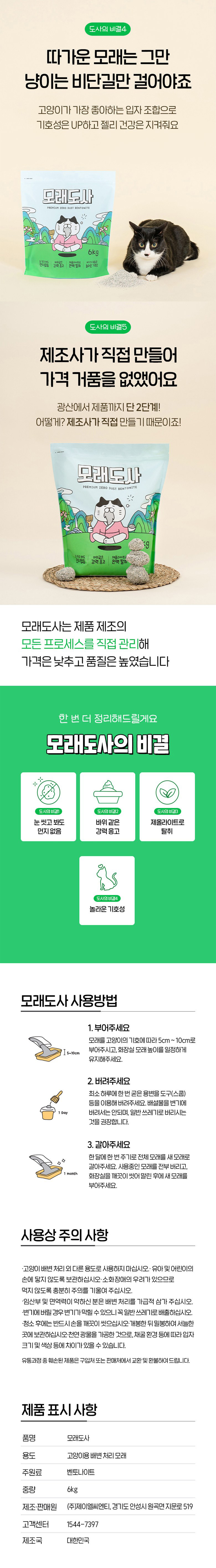 [무료배송][1+1] 모래도사 프리미엄 제로 더스트 벤토나이트 6kg 3번째