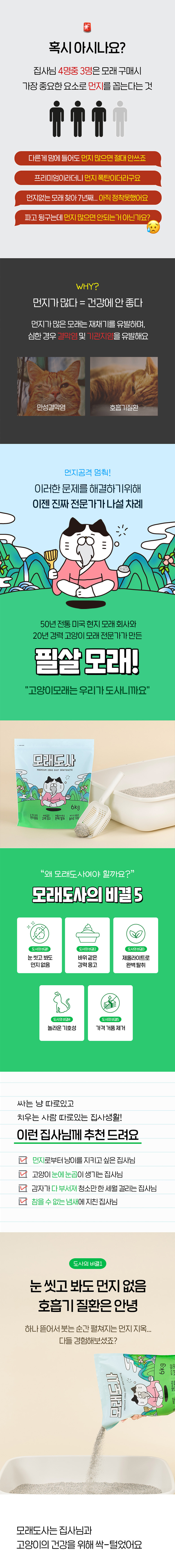 [무료배송][1+1] 모래도사 프리미엄 제로 더스트 벤토나이트 6kg 1번째