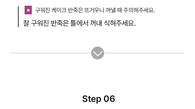 [NEW신상][무료배송] 파이25 DIY 북어구마 케이크 16번째