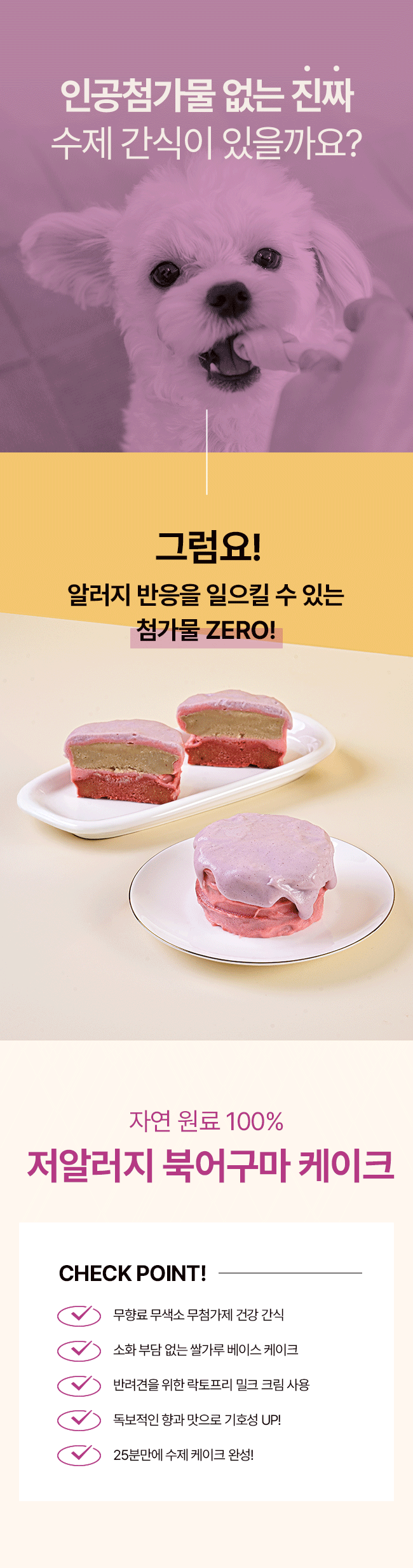 [NEW신상][무료배송] 파이25 DIY 북어구마 케이크 4번째
