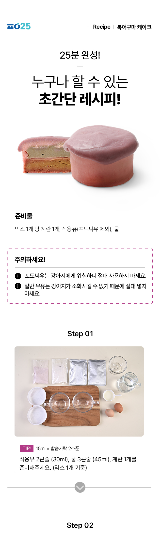 [NEW신상][무료배송] 파이25 DIY 북어구마 케이크 8번째