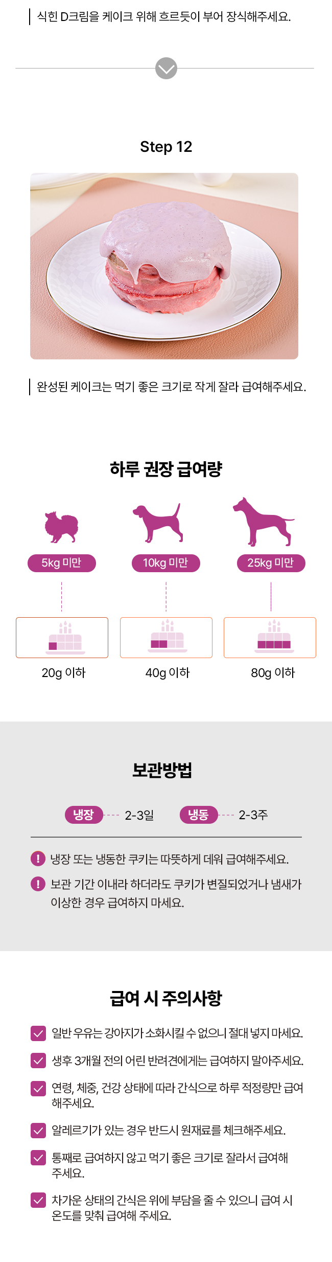 [NEW신상][무료배송] 파이25 DIY 북어구마 케이크 28번째
