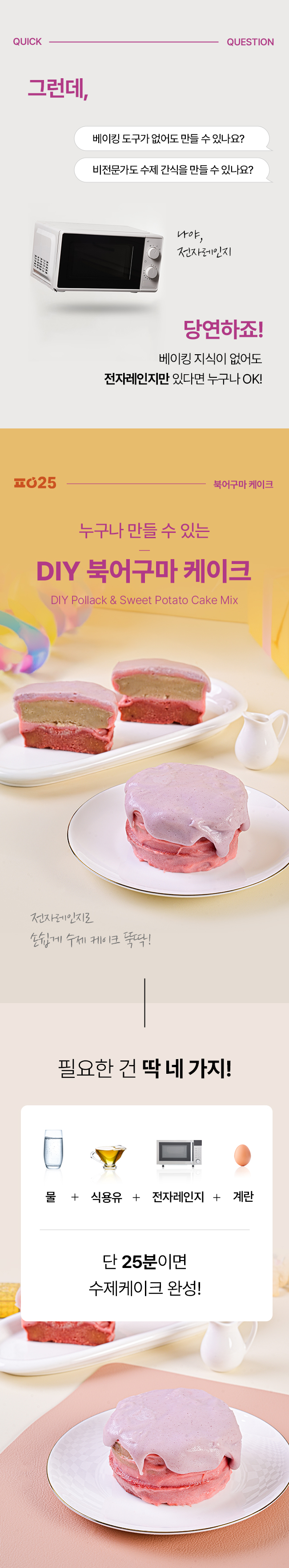 [NEW신상][무료배송] 파이25 DIY 북어구마 케이크 7번째