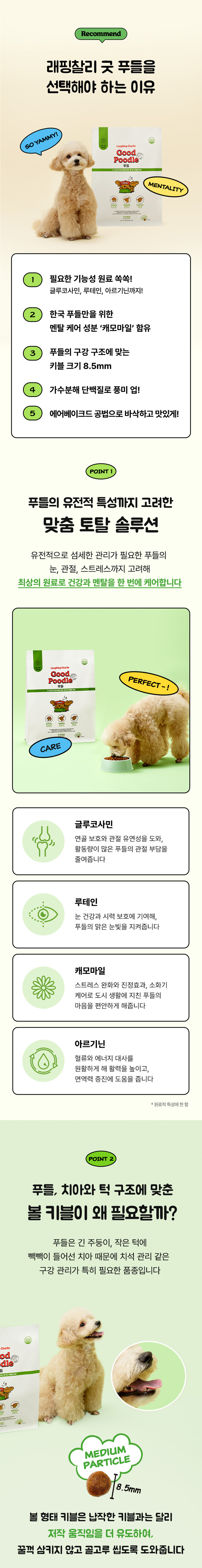 [NEW신상] [무료배송] 래핑찰리 독 굿 푸들 2kg 2번째