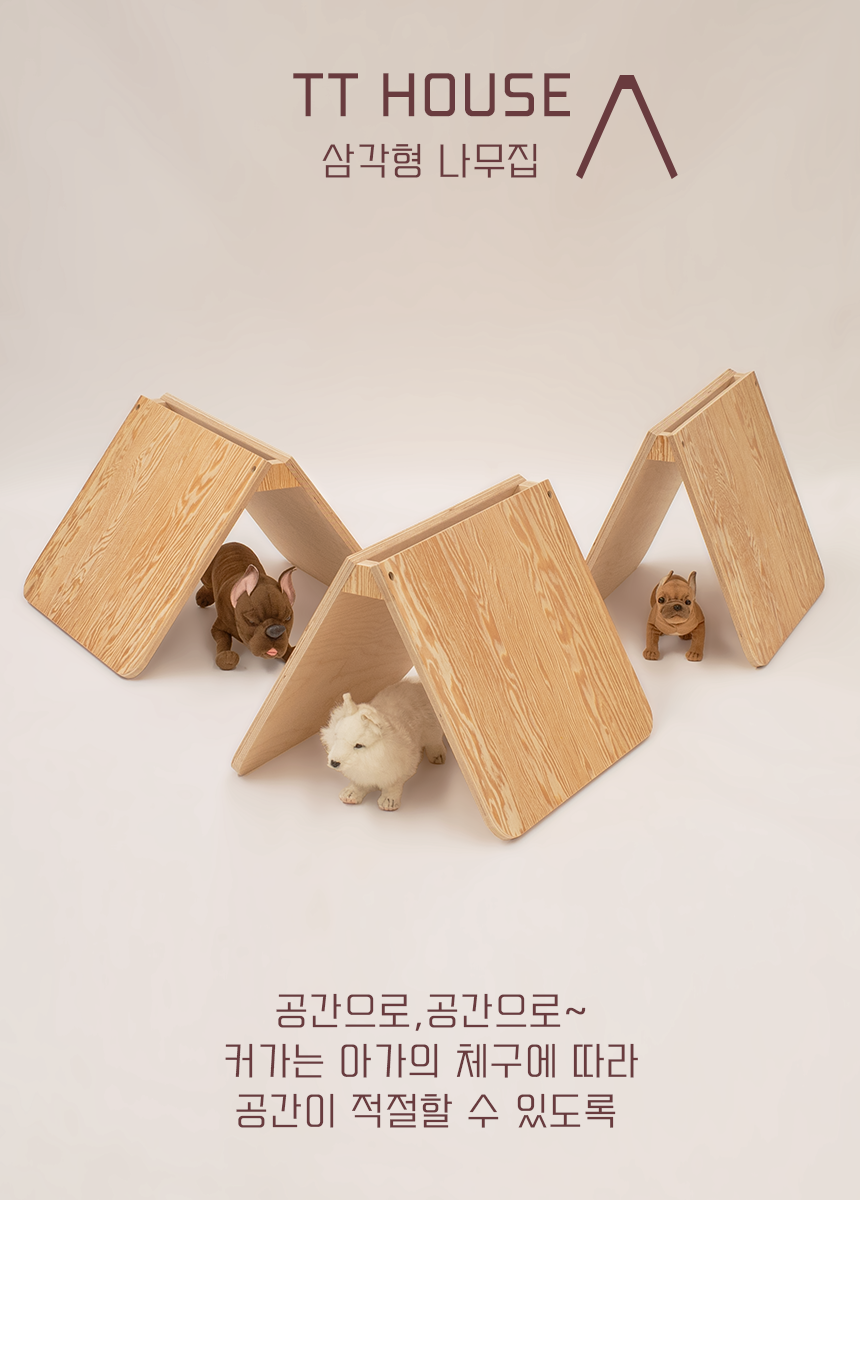 [NEW신상][무료배송] 라뜰리에드보아 TTHOUSE 삼각형나무집 3단계 너비조절 반려동물 하우스 3번째