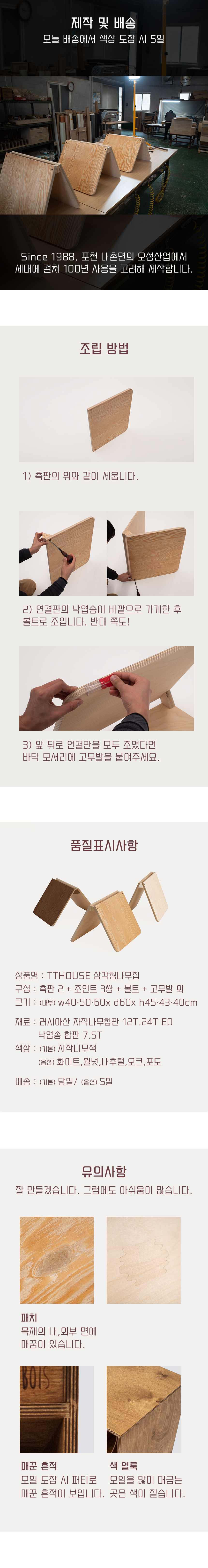 [NEW신상][무료배송] 라뜰리에드보아 TTHOUSE 삼각형나무집 3단계 너비조절 반려동물 하우스 11번째