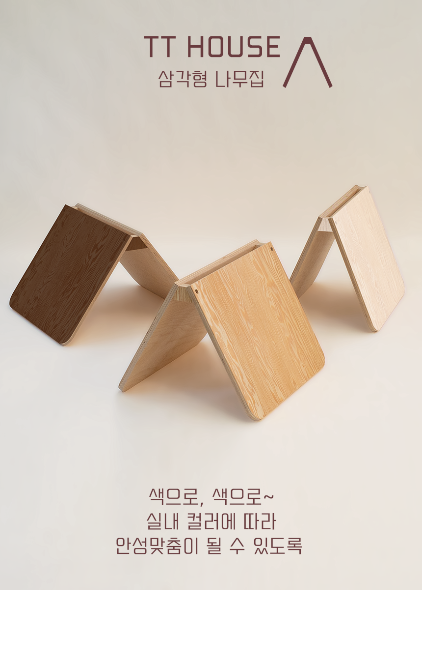 [NEW신상][무료배송] 라뜰리에드보아 TTHOUSE 삼각형나무집 3단계 너비조절 반려동물 하우스 4번째