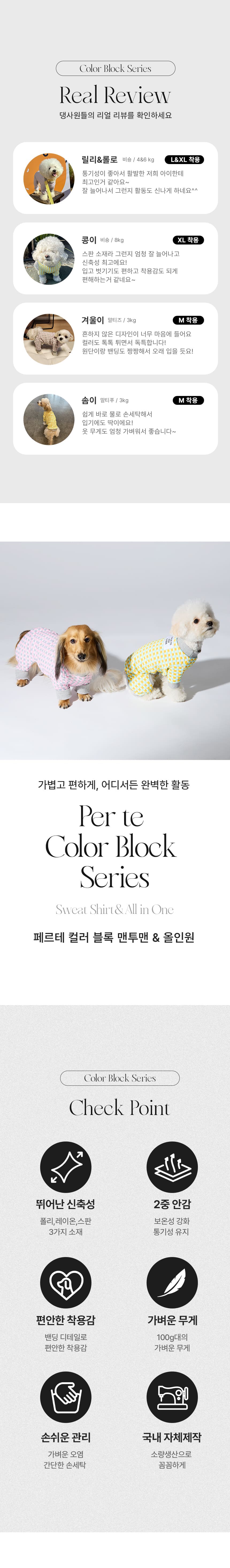 [NEW신상][무료배송] 페르테 강아지 컬러 블록 올인원 2번째