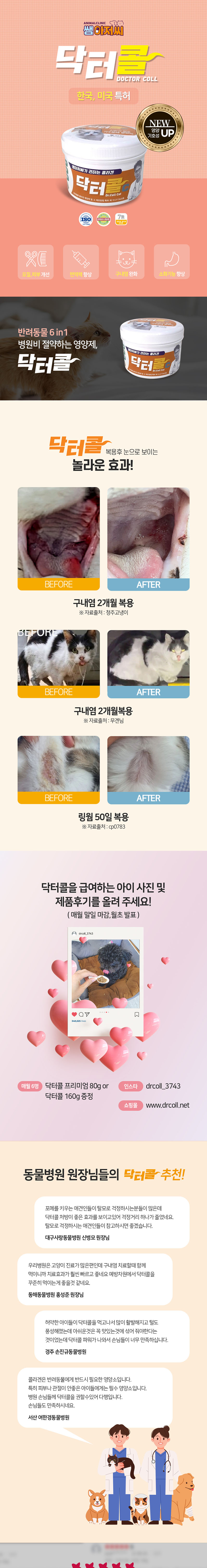 [무료배송] 캣츠몽 닥터콜 종합영양제 80g/160g 1번째