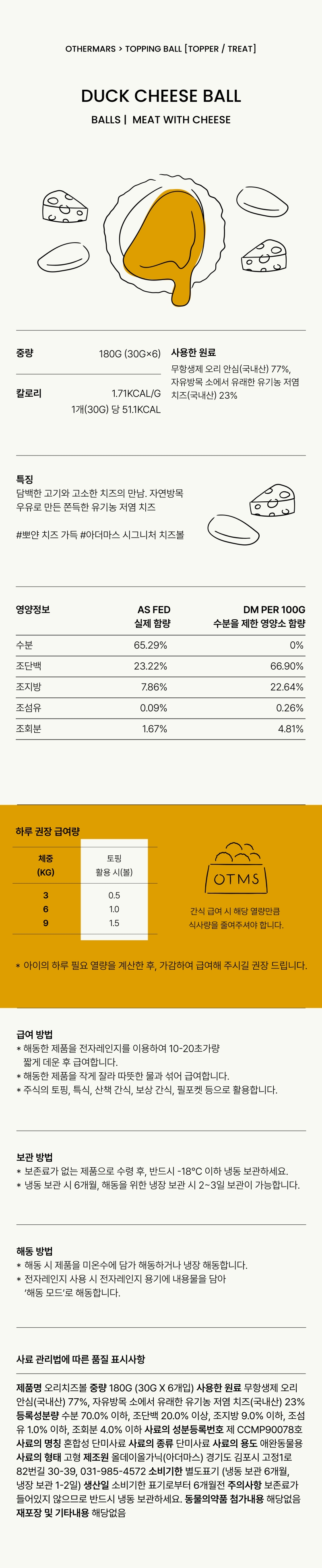 [무료배송] 아더마스 독 프로틴볼 치즈볼 오리 180g 1번째