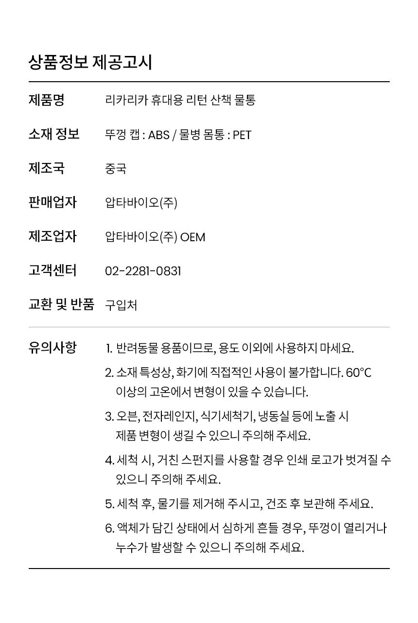 [NEW신상][무료배송] 리카리카 독 휴대용 리턴 산책 물통 크림/스카이블루 19번째