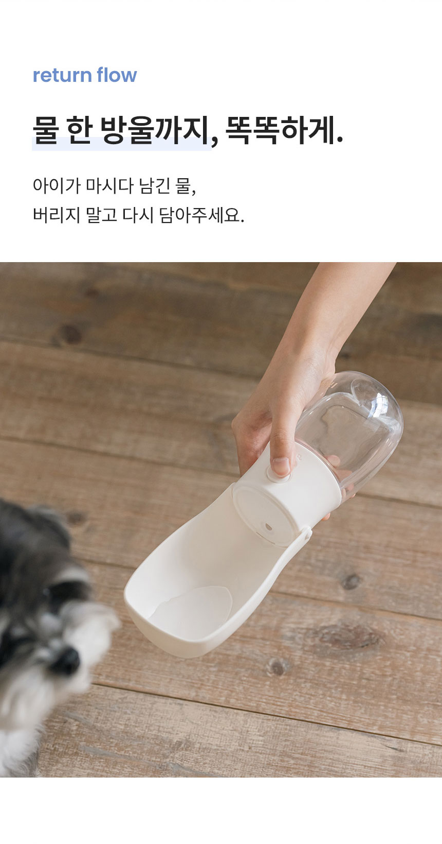 [NEW신상][무료배송] 리카리카 독 휴대용 리턴 산책 물통 크림/스카이블루 5번째