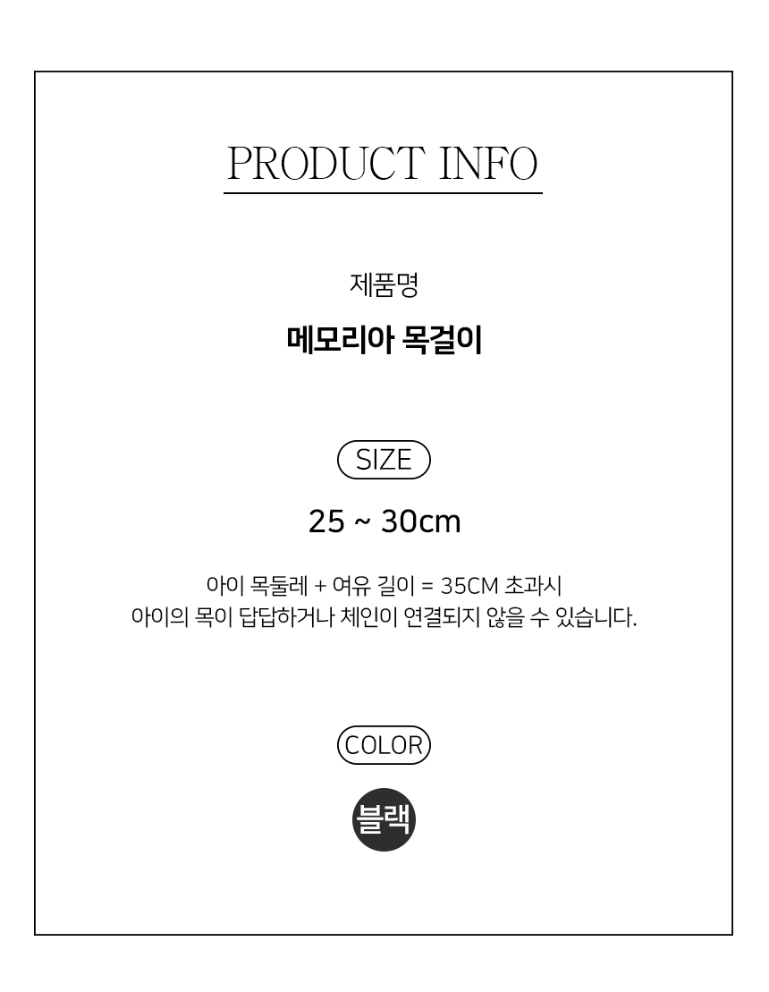[NEW신상][무료배송] 개과천선 메모리아 목걸이 블랙 6번째