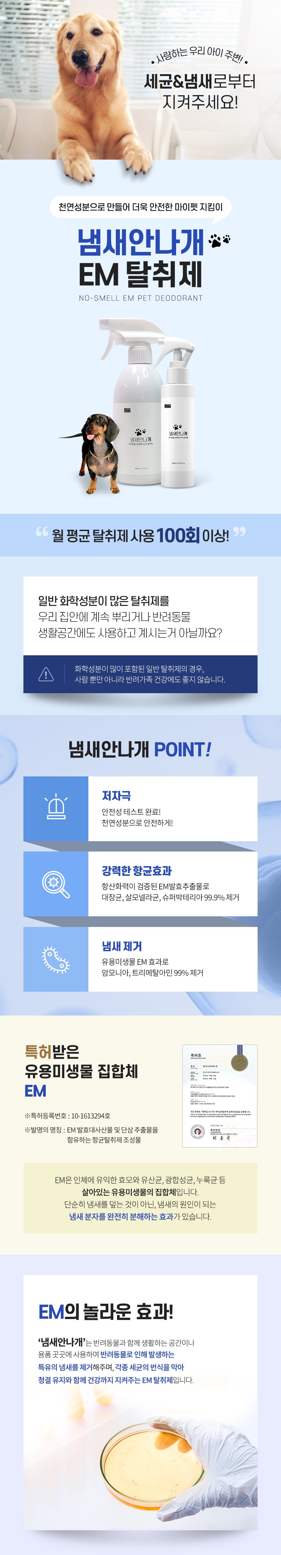[무료배송] 듀오솔루션 냄새안나개 EM 탈취제 150ml 1번째