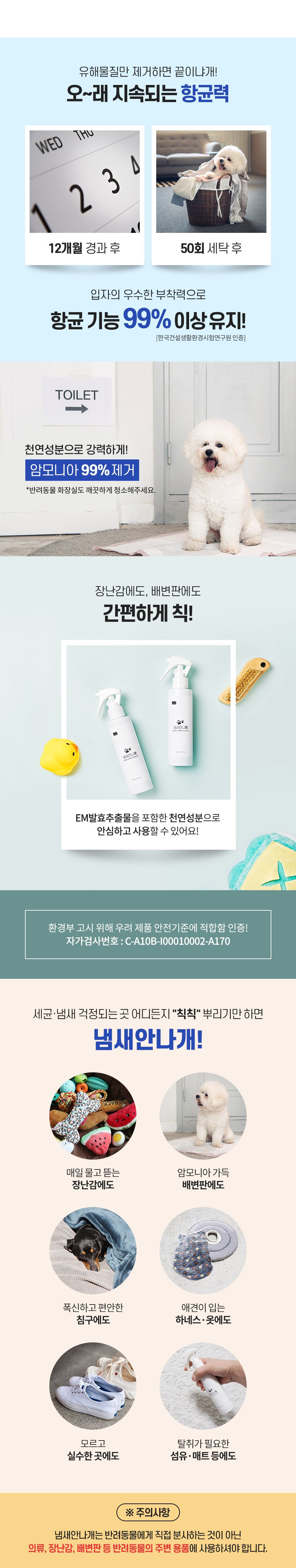 [무료배송] 듀오솔루션 냄새안나개 EM 탈취제 150ml 3번째