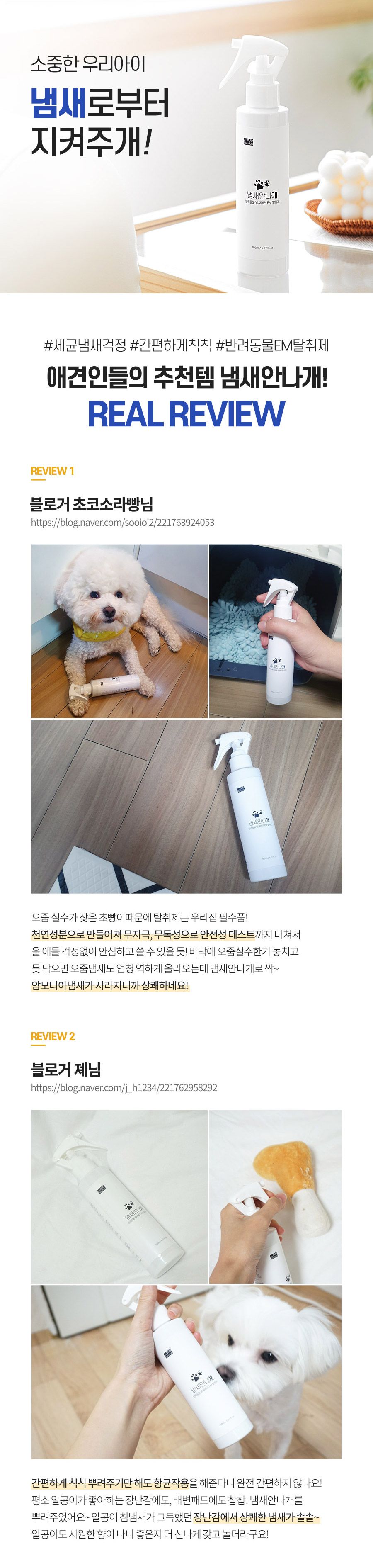 [무료배송] 듀오솔루션 냄새안나개 EM 탈취제 150ml 4번째