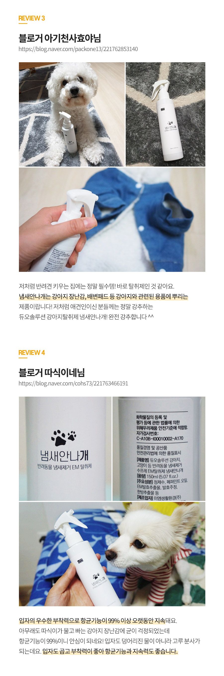 [무료배송] 듀오솔루션 냄새안나개 EM 탈취제 150ml 5번째
