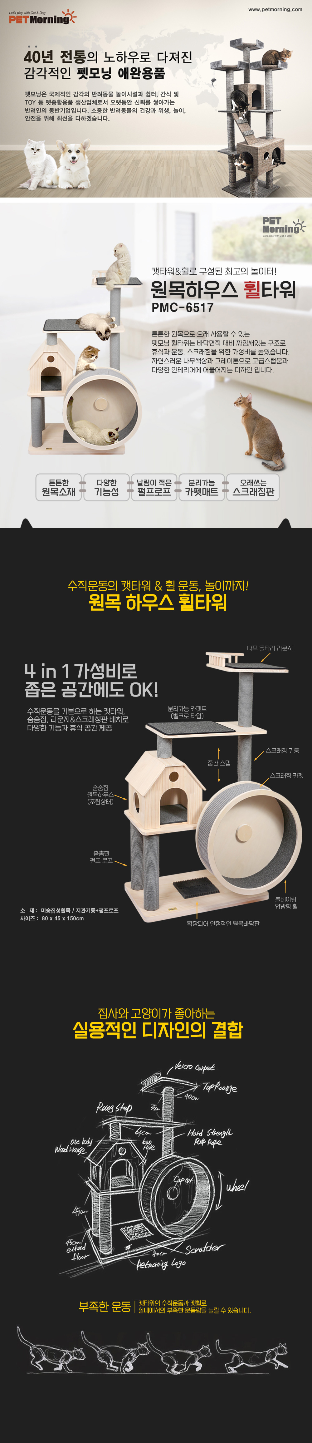 [무료배송] 펫모닝 원목 하우스 휠타워 PMC-6517 1번째