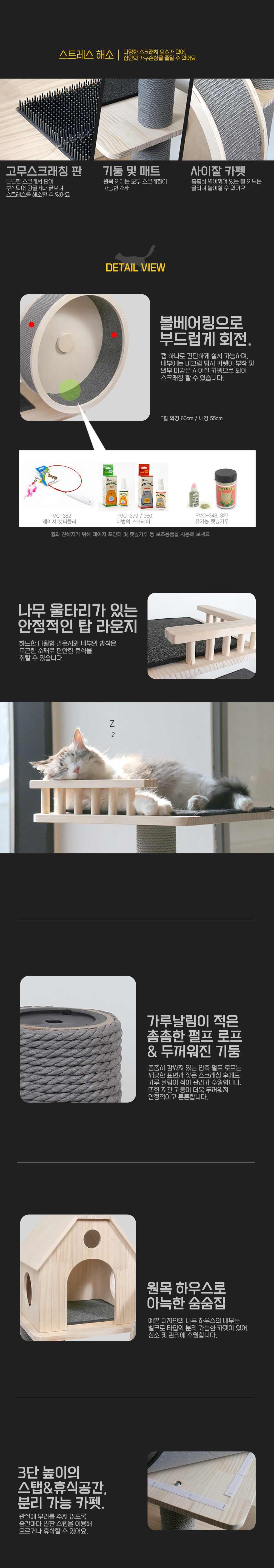 [무료배송] 펫모닝 원목 하우스 휠타워 PMC-6517 2번째