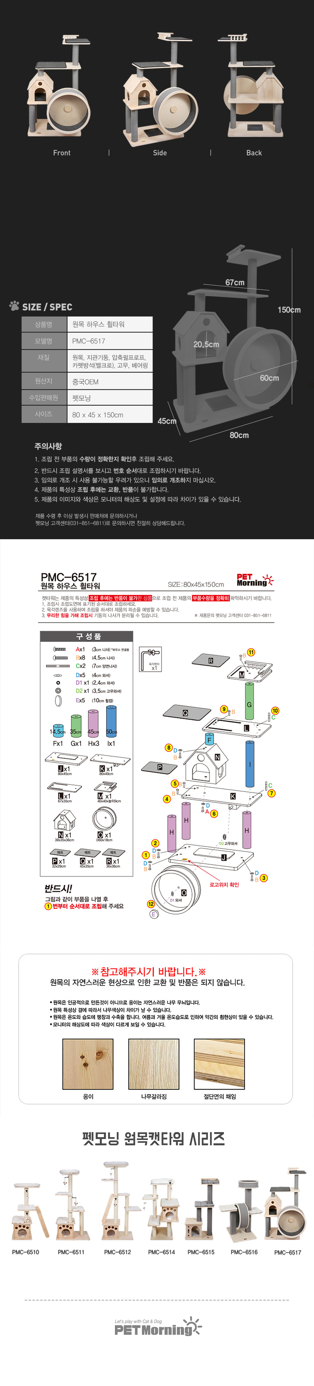 [무료배송] 펫모닝 원목 하우스 휠타워 PMC-6517 3번째