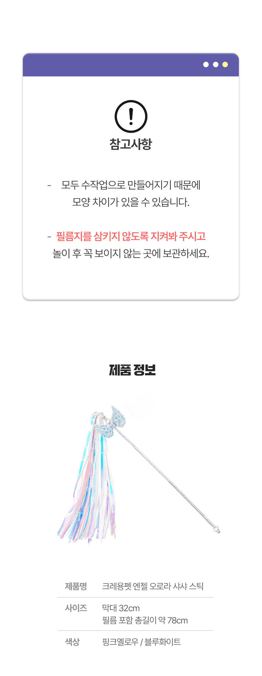 [무료배송] [1+1] 크레용펫 엔젤 오로라 샤샤 스틱 낚시대 5번째