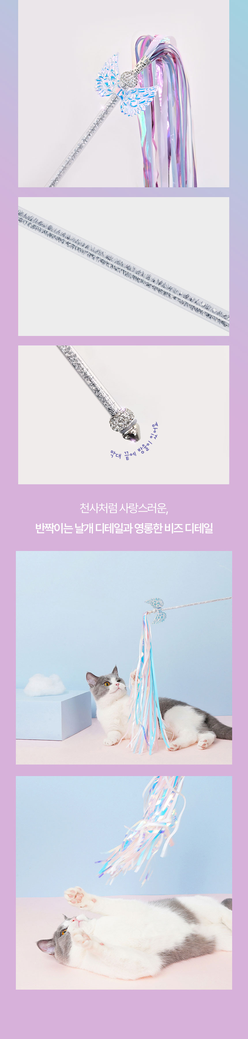 [무료배송] [1+1] 크레용펫 엔젤 오로라 샤샤 스틱 낚시대 4번째
